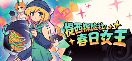 Ticy Adventure Club : Queen of the Spring