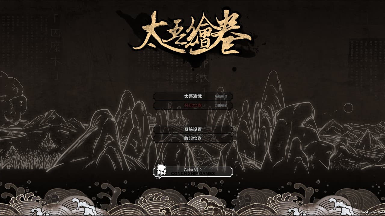 The Scroll Of Taiwu screenshot 1