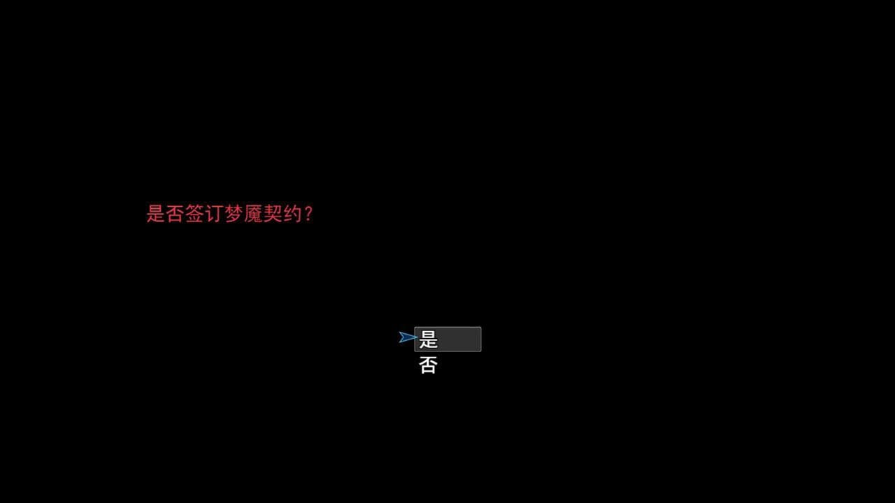 梦魇:无归 Nightmare without return screenshot 2