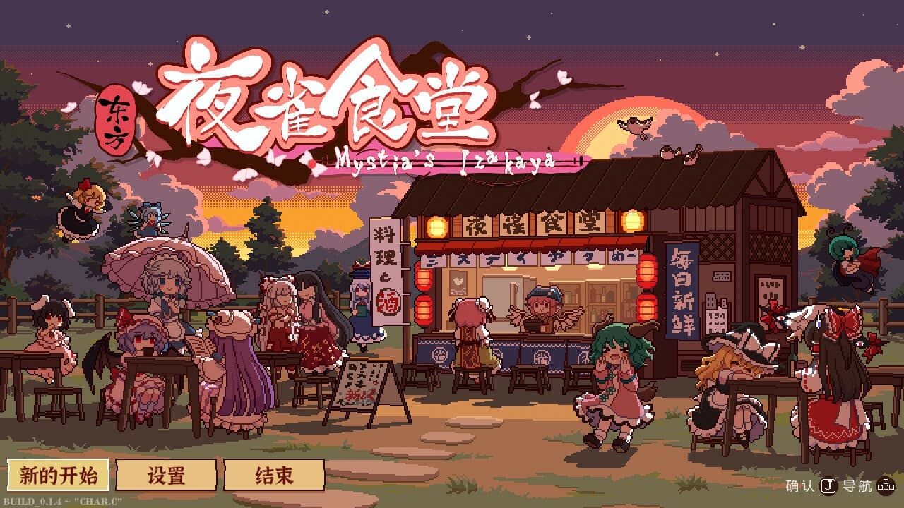 Touhou Mystia's Izakaya screenshot 1