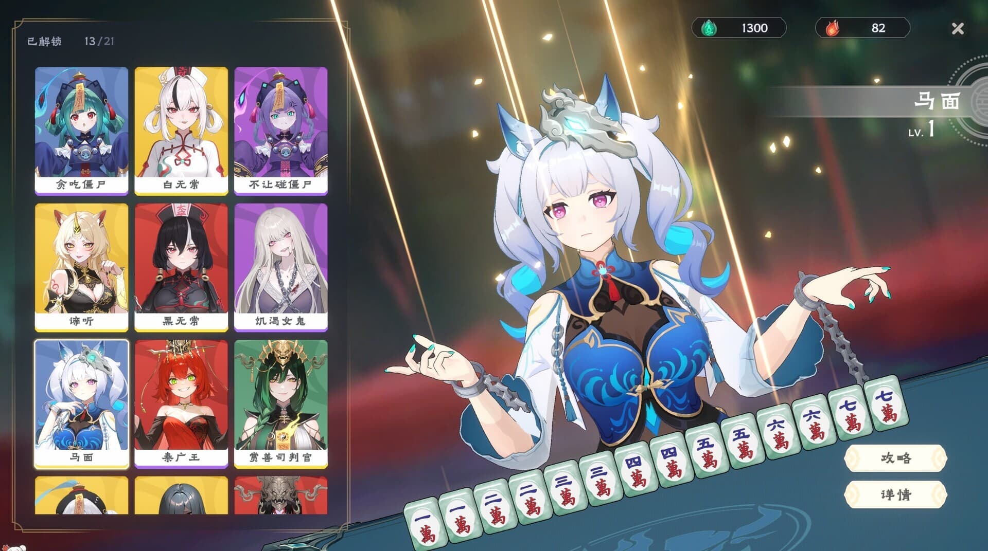 Demonic Mahjong screenshot 5