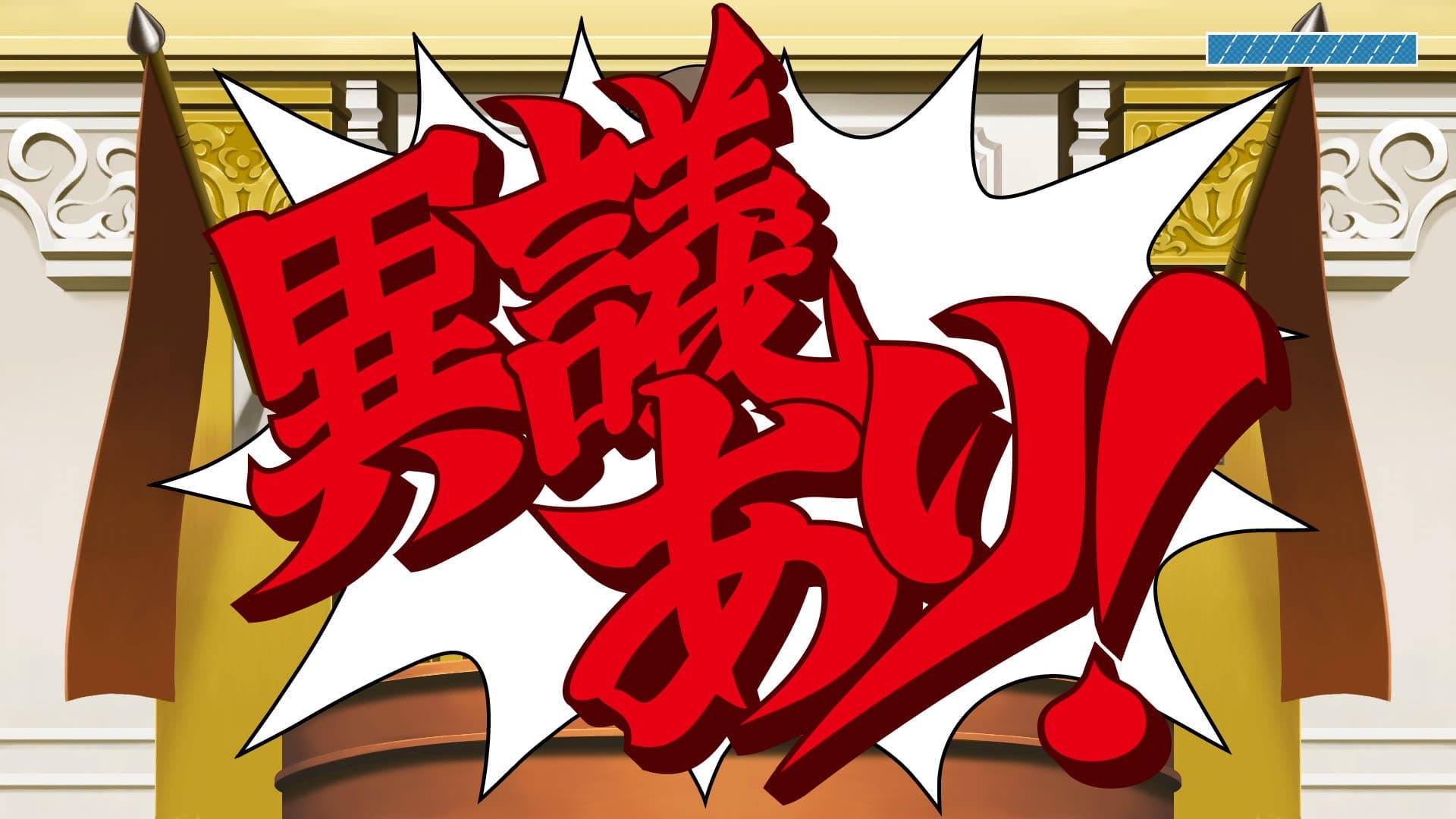 Phoenix Wright: Ace Attorney Trilogy screenshot 2
