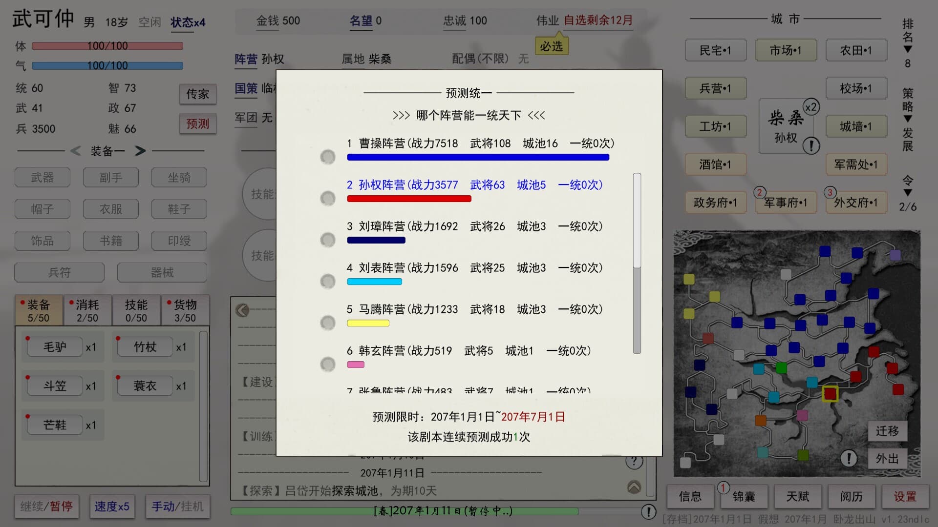 英雄黄昏-文字三国志&曹贼模拟器 screenshot 4