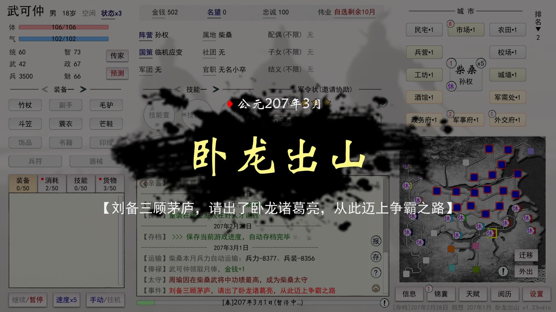 英雄黄昏-文字三国志&曹贼模拟器 screenshot 2